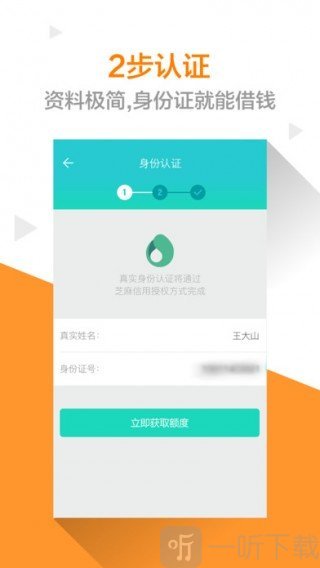 我享花贷款