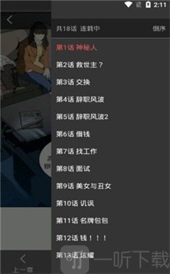 阅漫日漫免费版