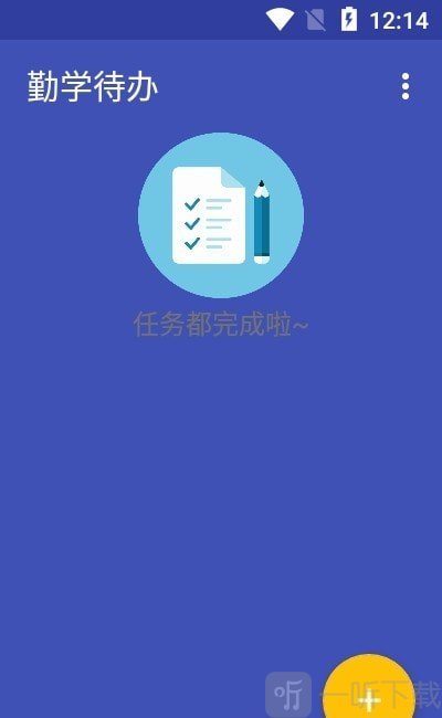 勤学待办