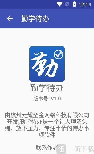 勤学待办