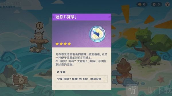 原神羽球爆弹如何获得 制作方法和材料大全