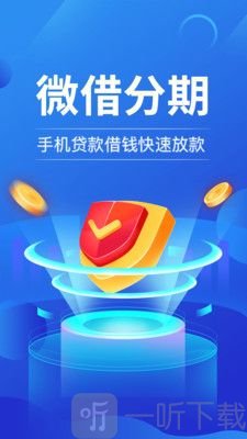 微借分期