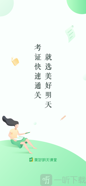 美好明天课堂