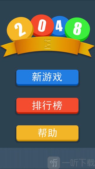 2048算个球
