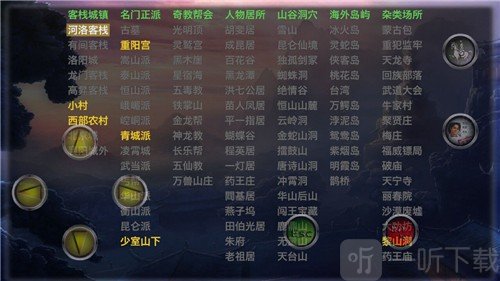 黑山群侠传