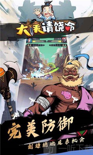 大侠请饶命