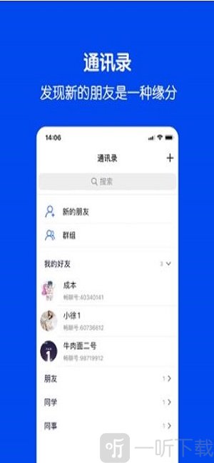 福聊