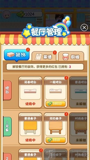 厨神小当家