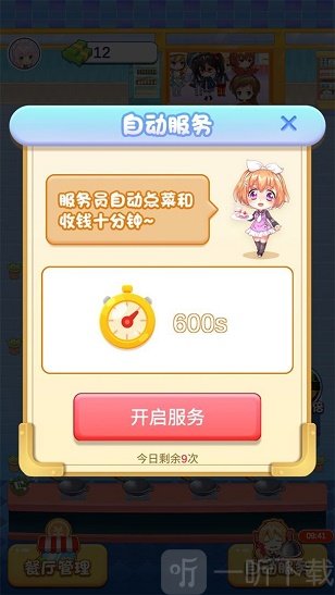 厨神小当家