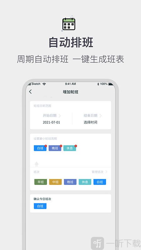 排班倒班日历