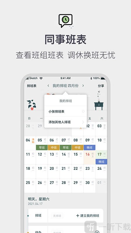 排班倒班日历