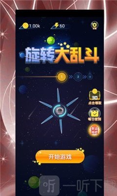 旋转大乱斗