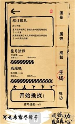我练功发自真心游戏