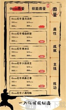我练功发自真心游戏