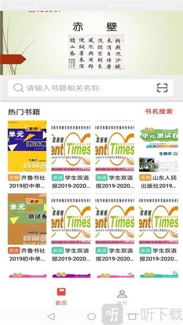 搜题神器