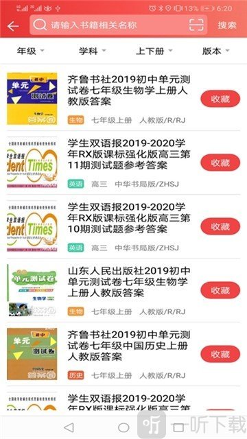 搜题神器