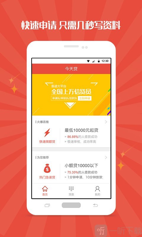 今天贷