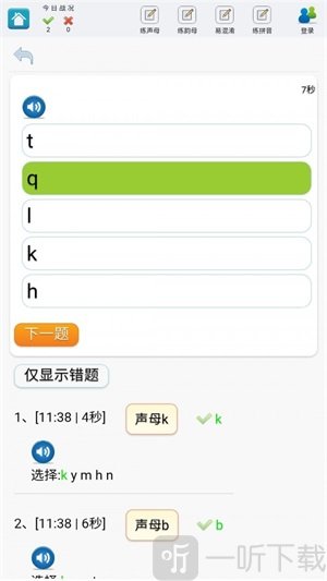 学练拼音