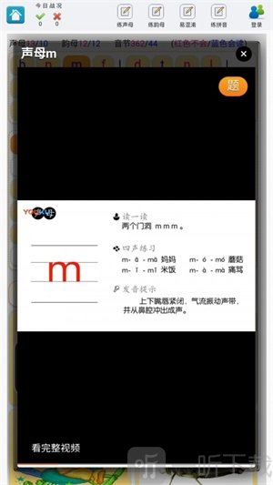 学练拼音