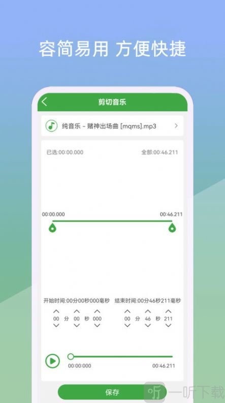 小视音乐剪辑器