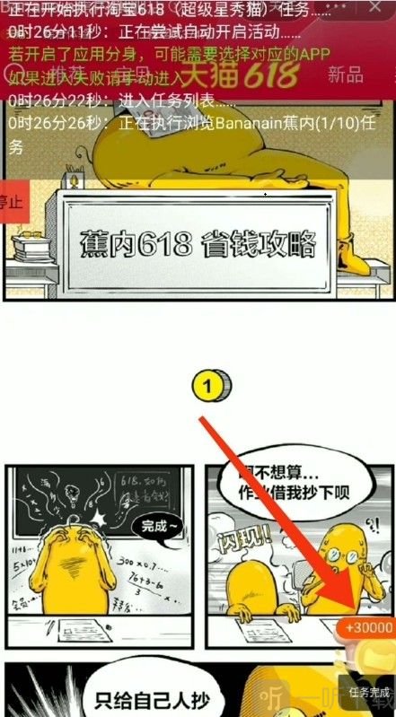 618全自动助手