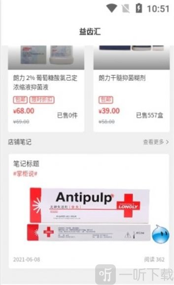 益齿汇
