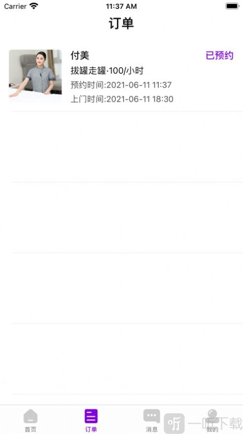六沐阁按摩