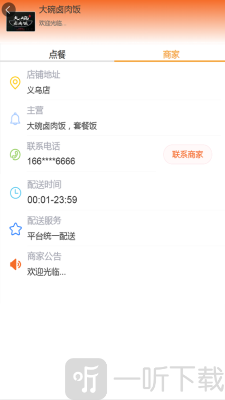 知行外卖