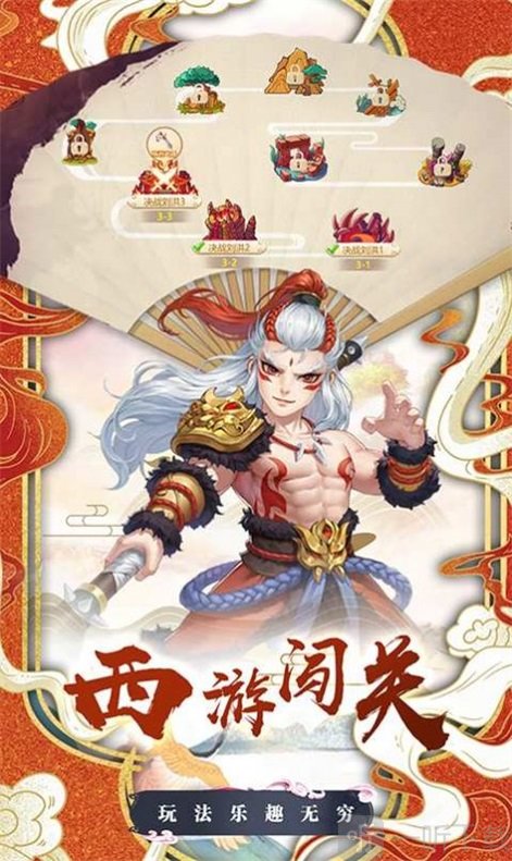 醉西游
