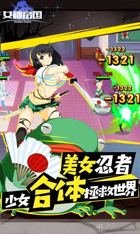 女神帝国福利版