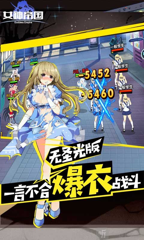 女神帝国福利版
