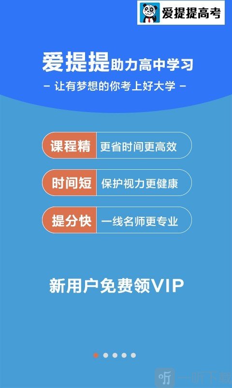 爱提提高考
