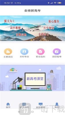金榜新高考