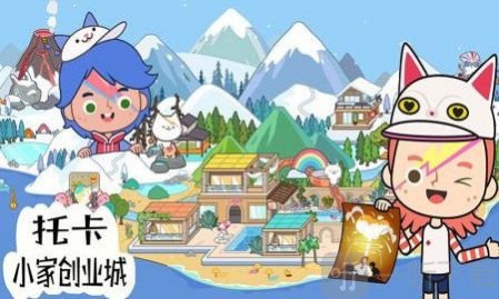 托卡小家创业城