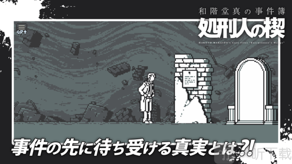 和阶堂真的事件簿3