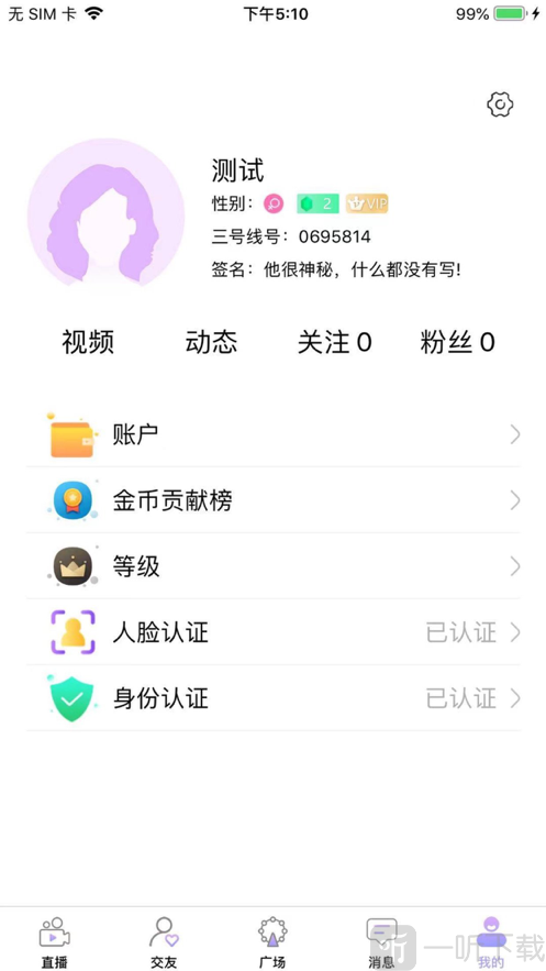 三号线交友