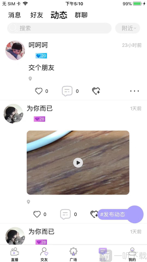 三号线交友