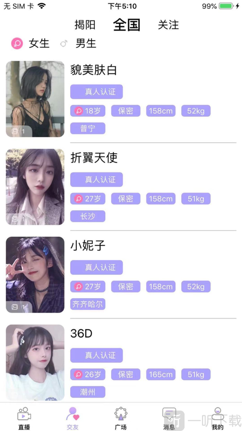 三号线交友