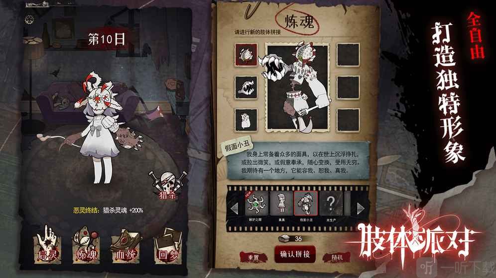 肢体派对
