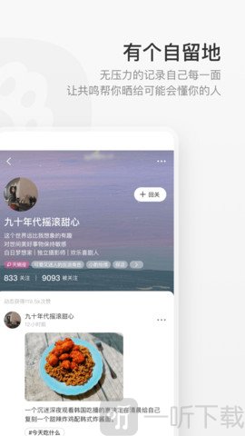 共鸣