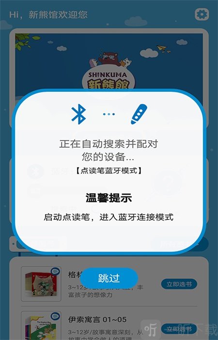 新熊馆
