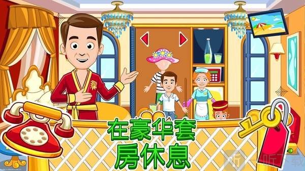 我的城镇宾馆