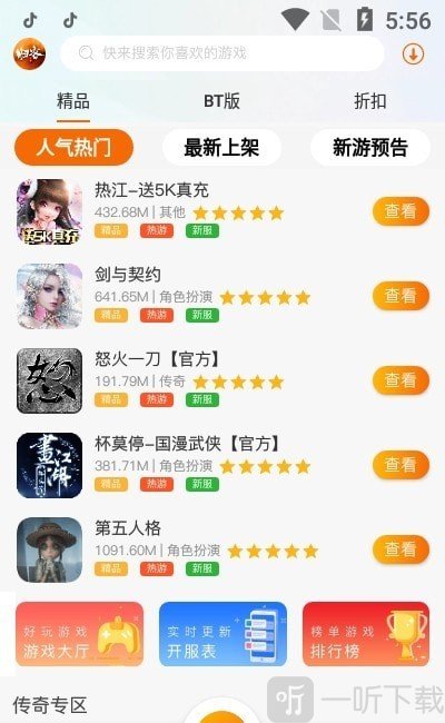 歸客游戲盒子