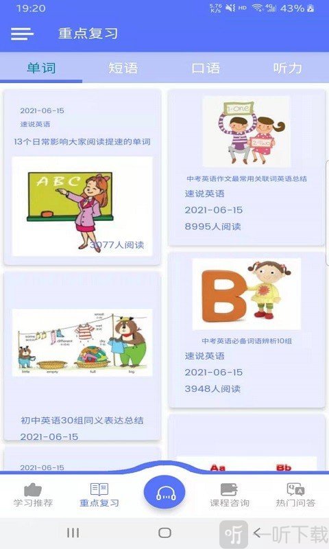 速说英语