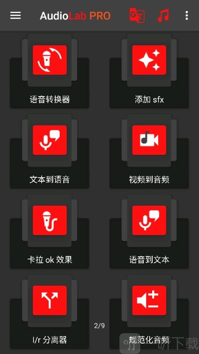AudioLab中文版