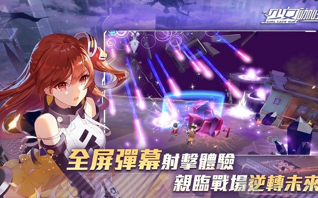 少女咖啡槍2