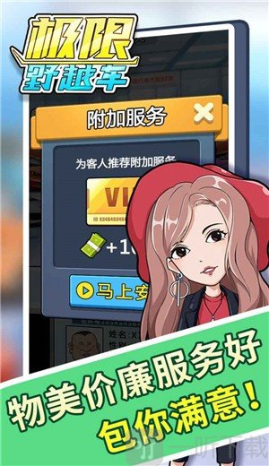 极限越野车