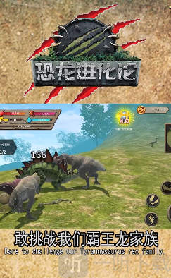 恐龙进化论
