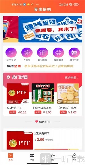 爱尚拼购