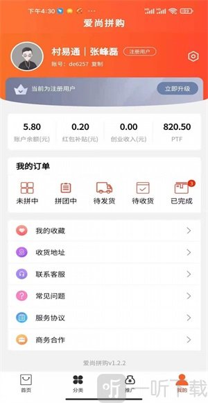 爱尚拼购